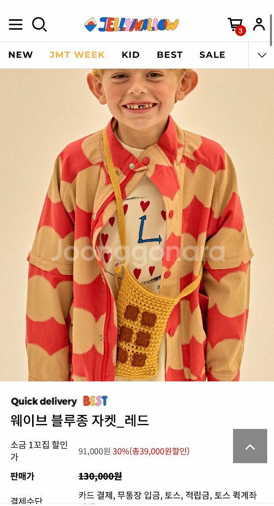 젤리멜로점퍼 120--0