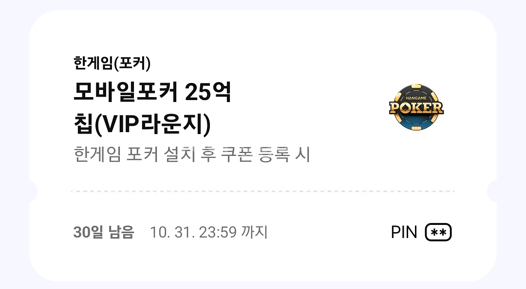 페이코 한게임 포커쿠폰만 2장 5500원에 팝니다--0
