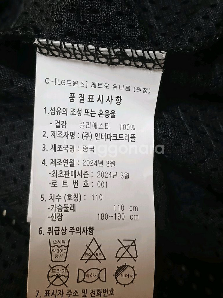 김범석 LG 야구유니폼((110사이즈)--6