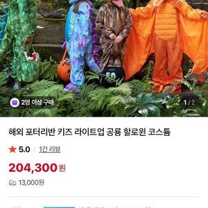포터라반 키즈 공룡 할로윈 코스튬 세트