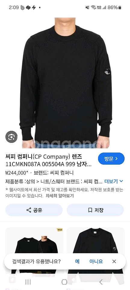 CP컴퍼니 블랙 울 니트 46 레귤레핏--1