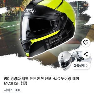HJC i90 오토바이 풀페이스 시스템헬멧 xxl