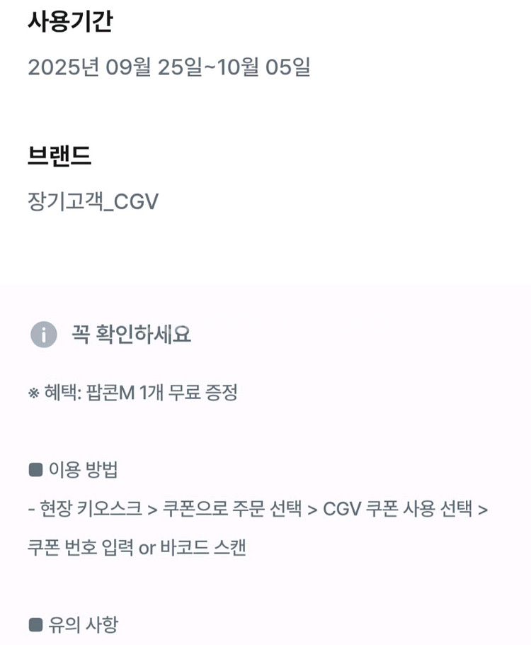 CGV 팝콘M 1개--0