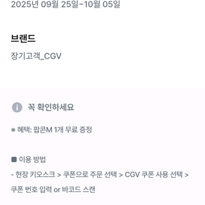 CGV 팝콘M 1개
