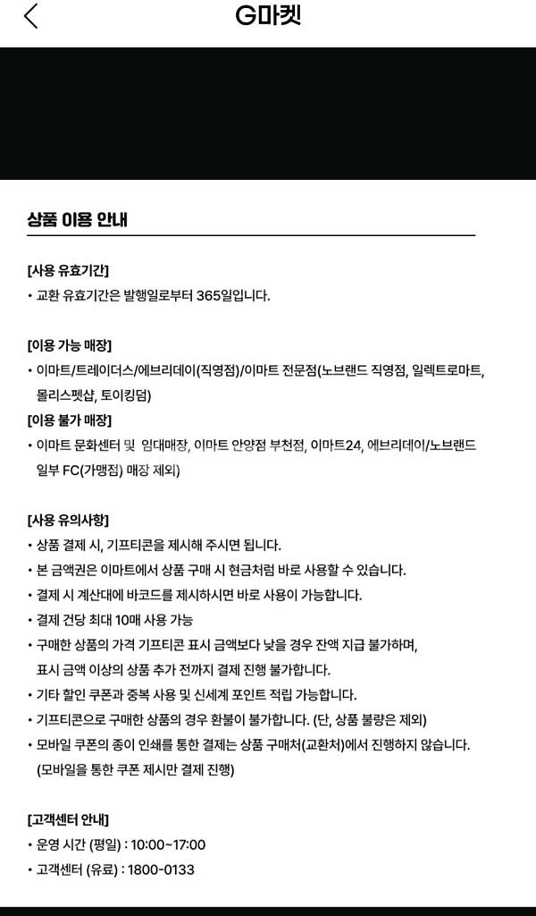 이마트 모바일 금액권 2000원권 1장 팝니다--2