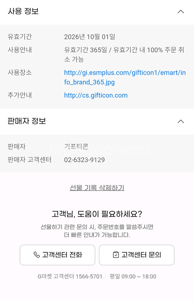 이마트 모바일 금액권 2000원권 1장 팝니다--1