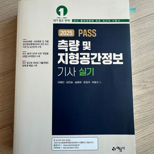 측량 및 지형공간정보기사 실기 책 이미지