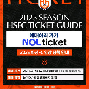화성FC 홈경기 티켓 (2장 있음)