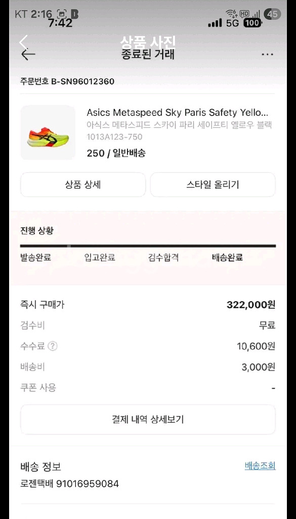 아식스메타스피드 스카이파리 (250) 판/교환--6