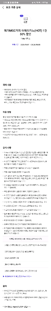 메가커피 핫아메리카노 50% 할인쿠폰--0