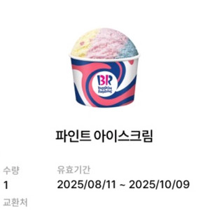 배스킨라빈스 파인트
