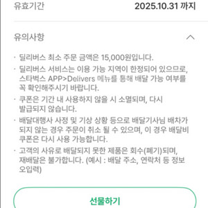 스타벅스 배달비쿠폰 딜리버리