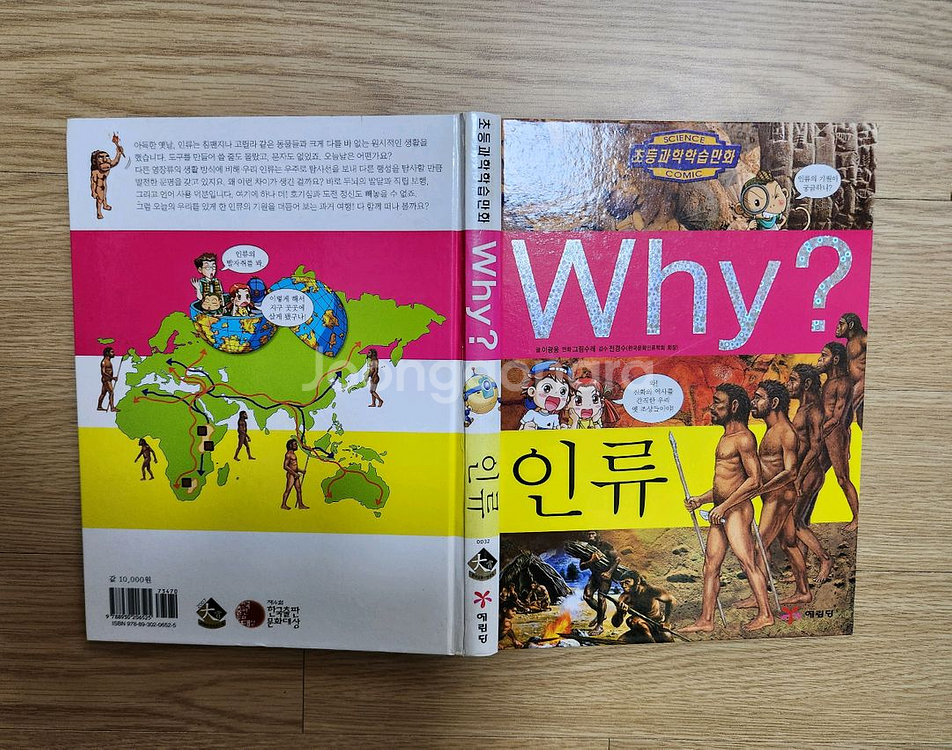 Why? 시리즈 초등과학학습만화+초등역사학습만화 총83--5