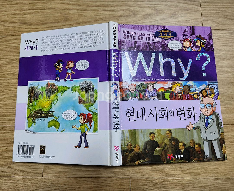 Why? 시리즈 초등과학학습만화+초등역사학습만화 총83--7