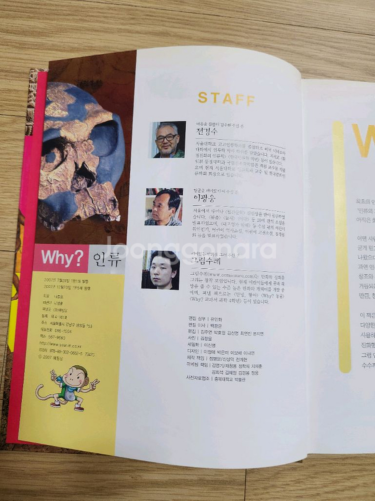 Why? 시리즈 초등과학학습만화+초등역사학습만화 총83--9