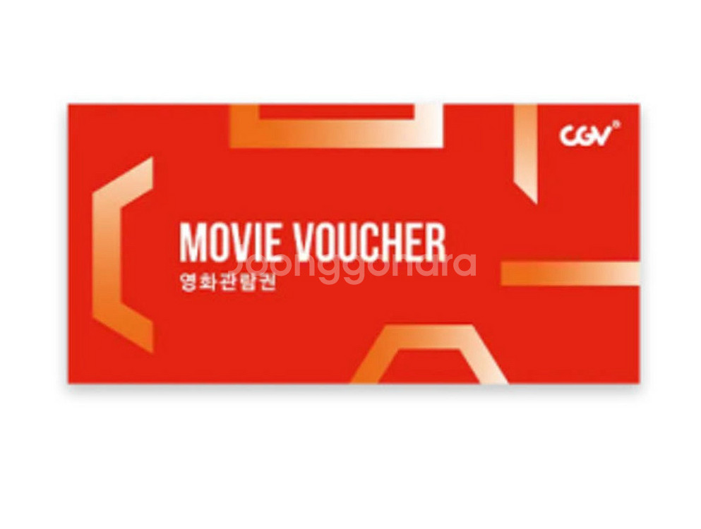 CGV 영화관람권--0