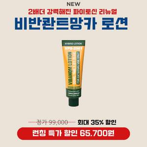 비반콴트망카로션 (정품 케이스 있음)