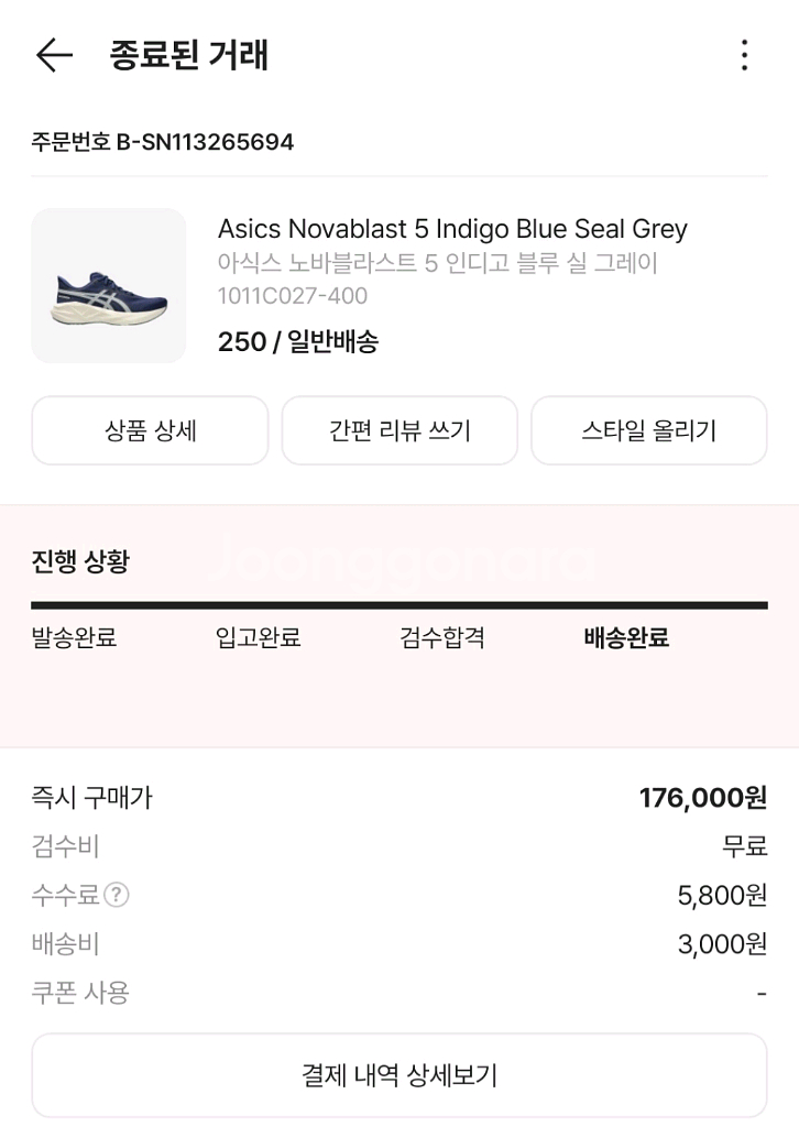 [정품] 아식스 노바블라스트5 250 인디고블루--7