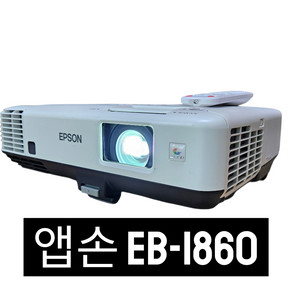 가성비 고화질 4000안시 앱손1860 중고빔프로젝터