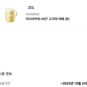 이디야커피 고구마라떼 (R)