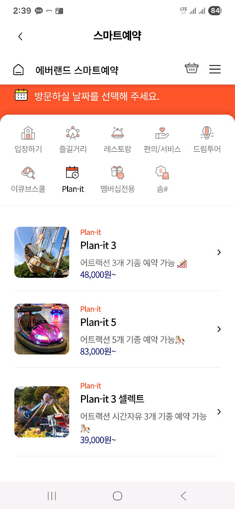 에버랜드 플랜잇 팝니다--0