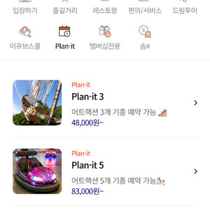 에버랜드 플랜잇 팝니다