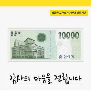 신세계상품권 1만원권 팝니다