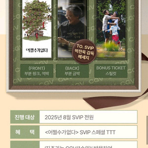 어쩔수가없다 cgv svip 스페셜 ttt