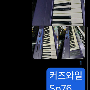 커즈와일 Sp76 전자키보드