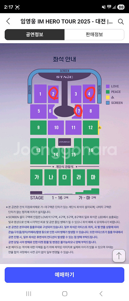 임영웅 콘서트 대구,광주,대전 PEACE석,LOVE석--5