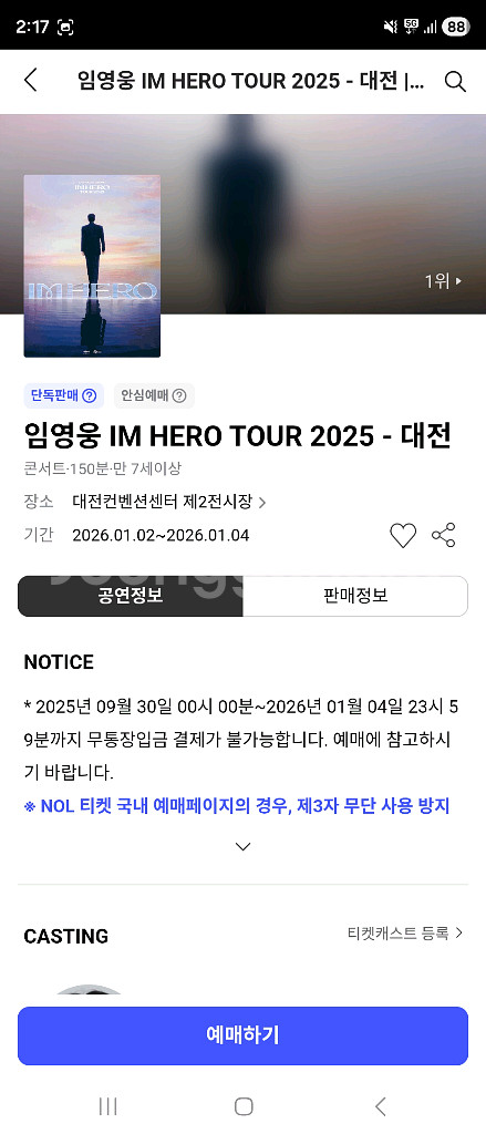 임영웅 콘서트 대구,광주,대전 PEACE석,LOVE석--4