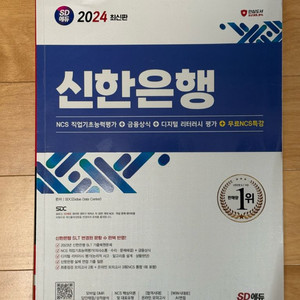 신한은행 ncs 필기문제집