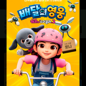롯데시네마(배달의영웅)관람권1장