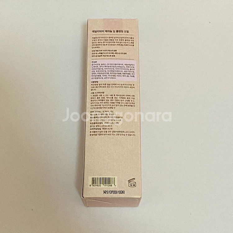 데일리바이 제라늄 딥 클렌징 오일 200ml--1