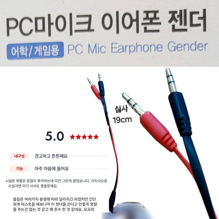 우편 무료배송 이어폰 헤드폰연결 PC 마이크 y젠더--0