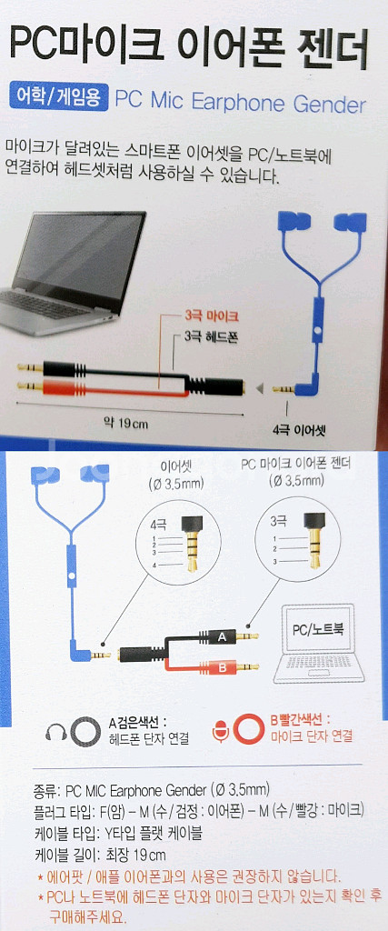 우편 무료배송 이어폰 헤드폰연결 PC 마이크 y젠더--3