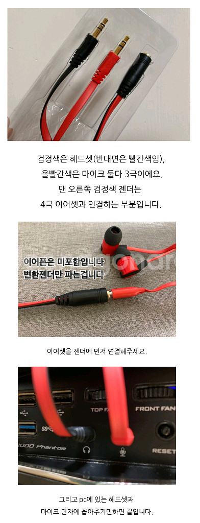 우편 무료배송 이어폰 헤드폰연결 PC 마이크 y젠더--4