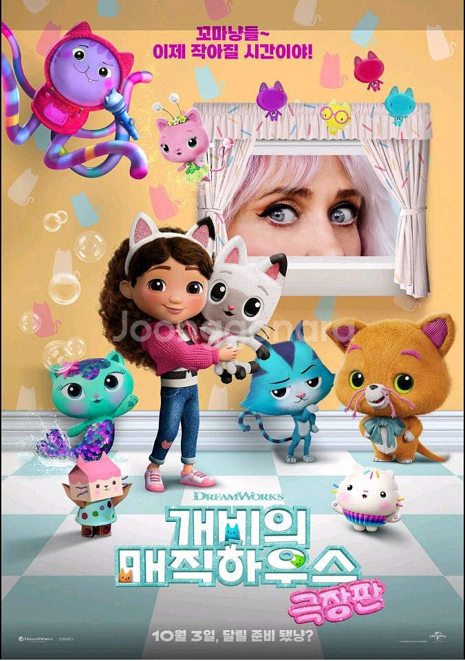 영화 <개비의 매직하우스 극장판>CGV전용예매권 2장--0