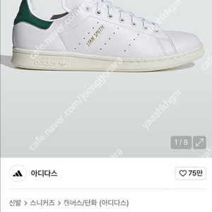 아디다스 스탠스미스