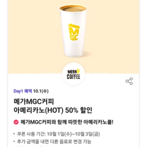 메가커피 핫아메 50% 할인쿠폰 (제품변경0)200원씩