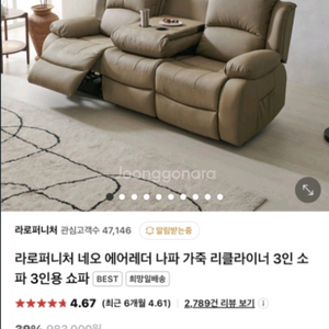 라로퍼니처 네오 에어레더 나파 가죽 리클라이너 3인 소