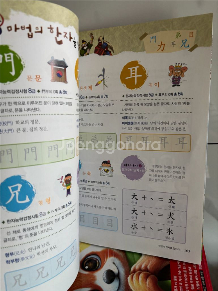 마법천자문53권 택포--1