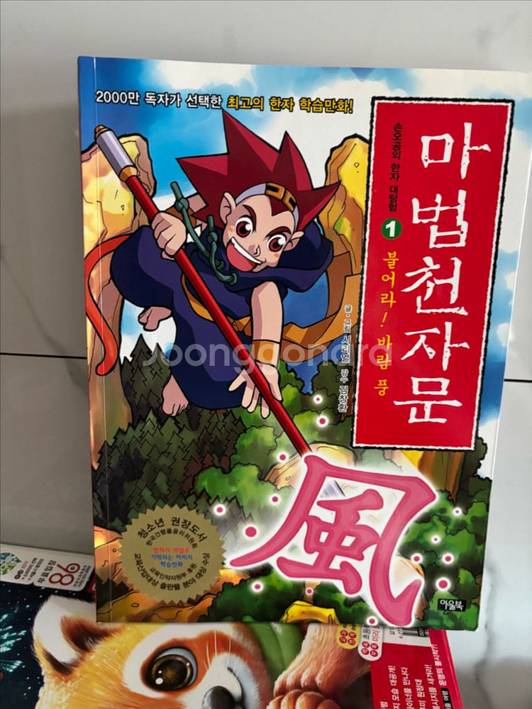 마법천자문53권 택포--2