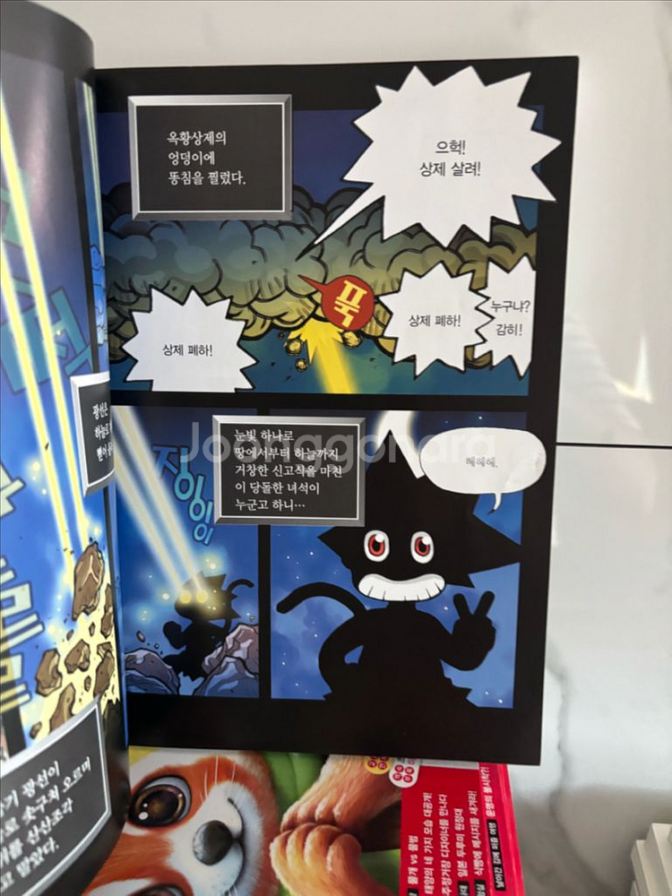 마법천자문53권 택포--5