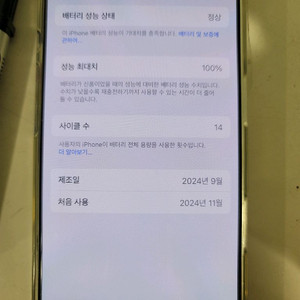 아이폰16프로128화이트 새상품급 팝니다.