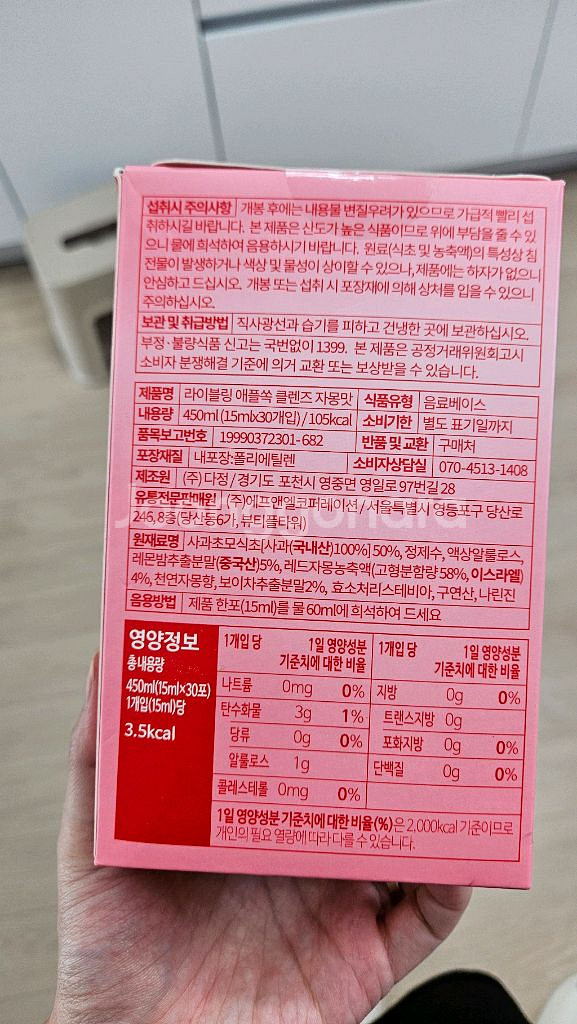 라이블링 애사비 애플사이다비니거(자몽맛)--2