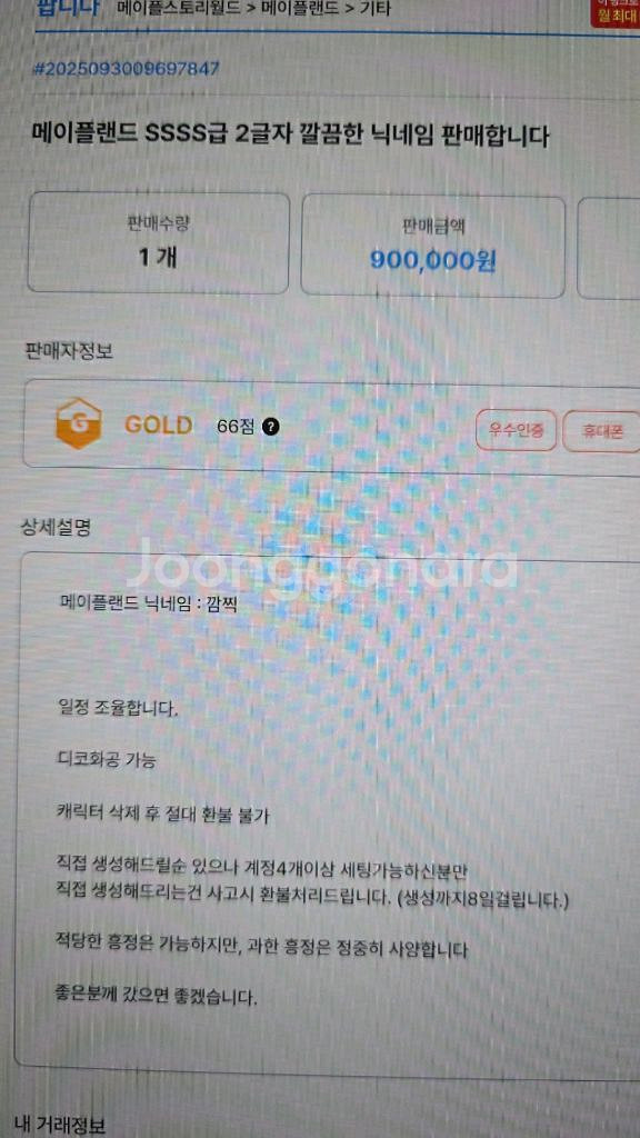 메이플랜드 메랜 ( 깜 찍 ) 매크로입니다.(메랜,s급--0