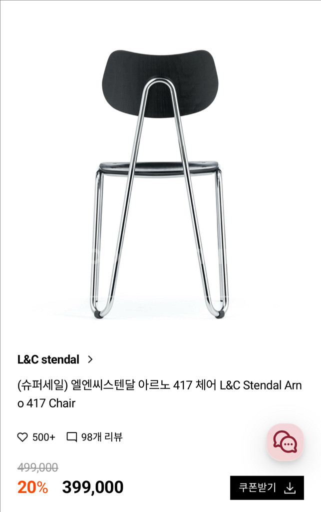 엘엔씨스텐달 아르노 417 체어 L&C Stendal--2
