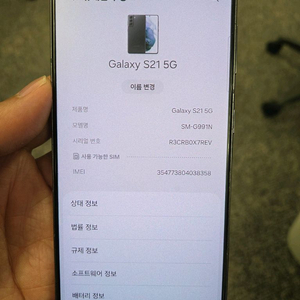 갤럭시 S21, 256GB