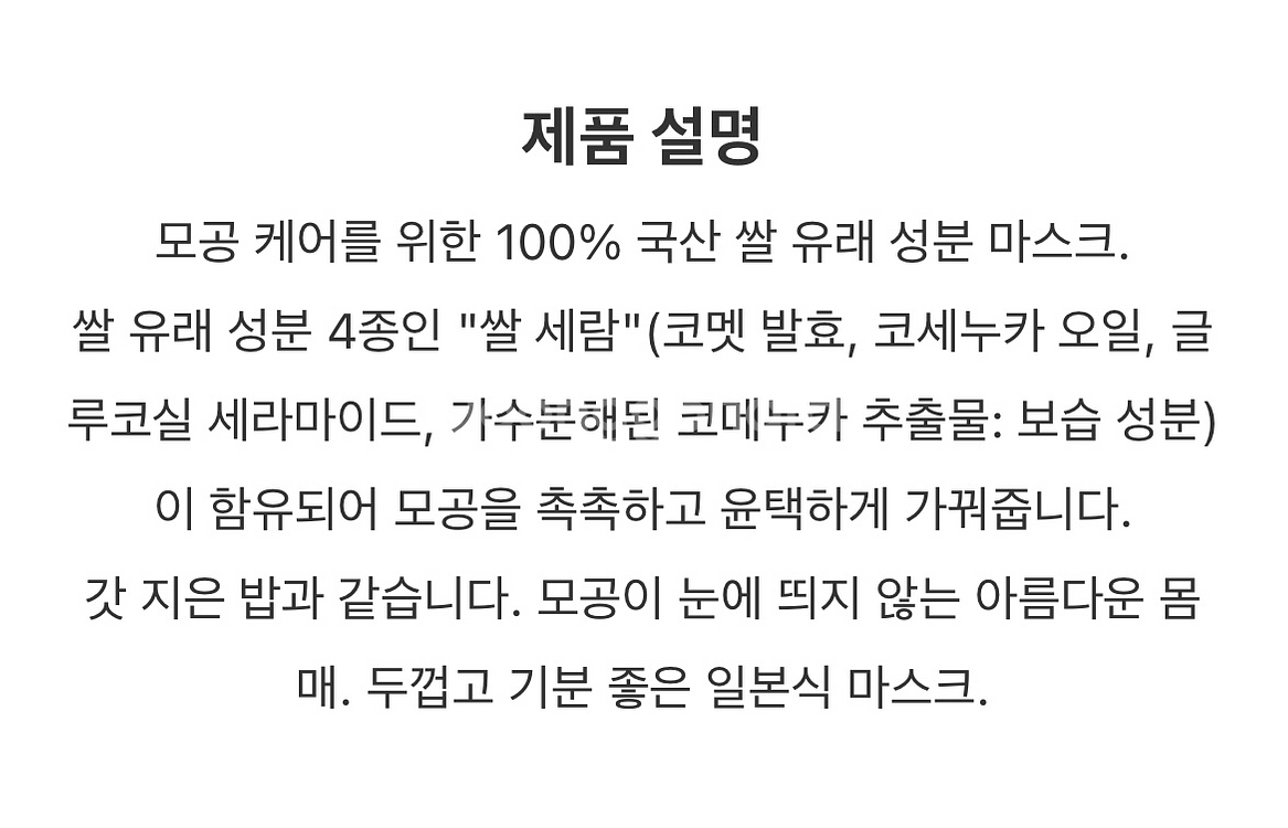 일본 케아나 나데시코 모공 쌀 마스크팩 10매입 라이스--2